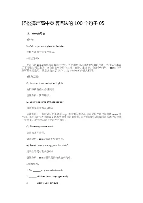 轻松搞定高中英语语法的100个句子05