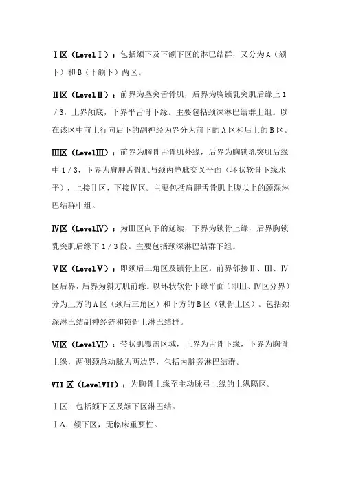 颈部淋巴结分区示意图