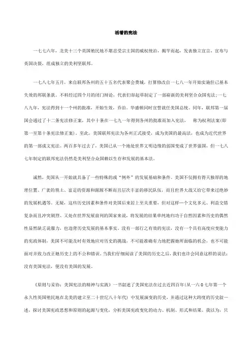 的宪法活着