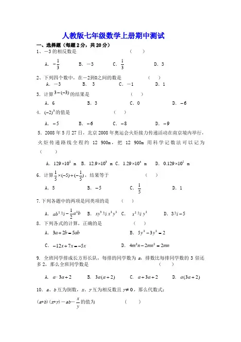 黄冈初一数学上册期中测试卷 2