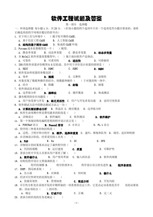 软件工程试题集及答案
