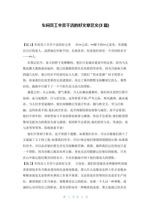 车间员工辛苦干活的好文章范文(3篇)