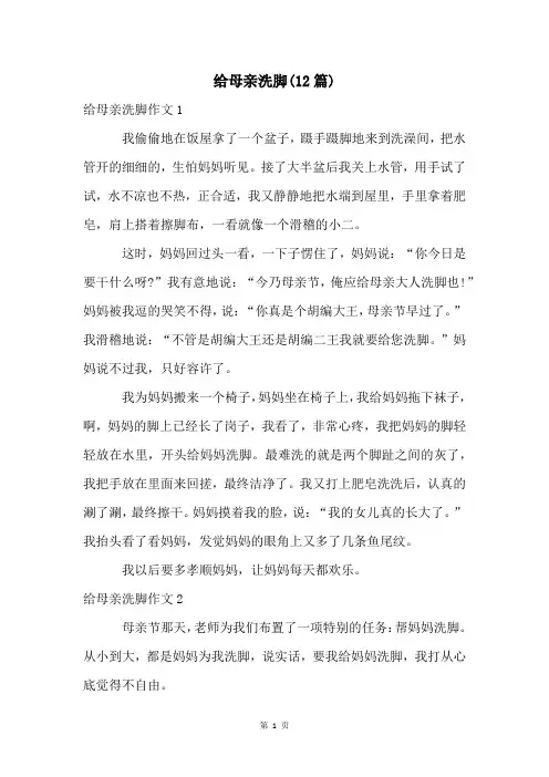 给母亲洗脚(12篇)