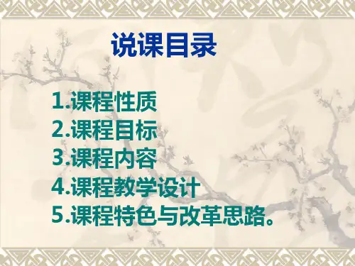 电气工程制图说课PPT课件