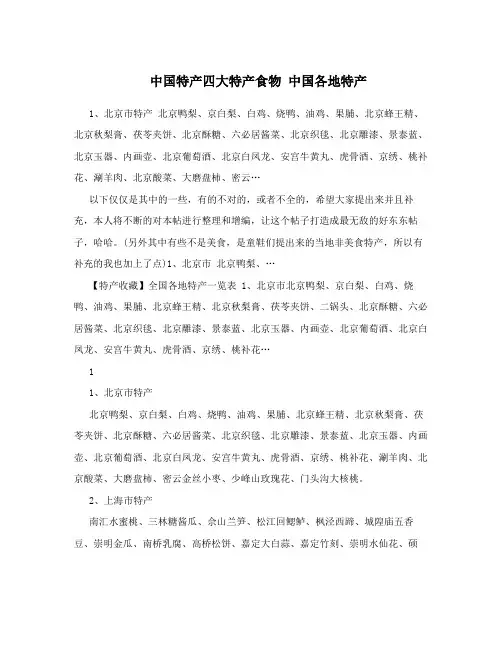 中国特产四大特产食物中国各地特产