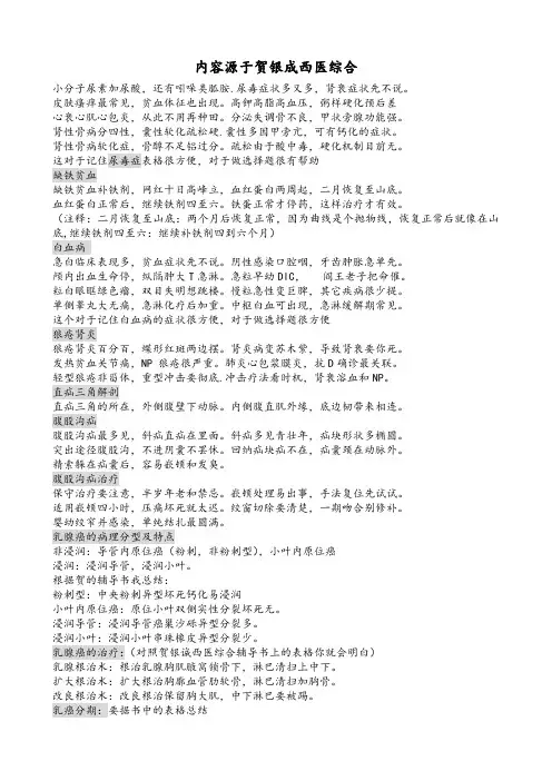 贺银成西医综合背诵口诀