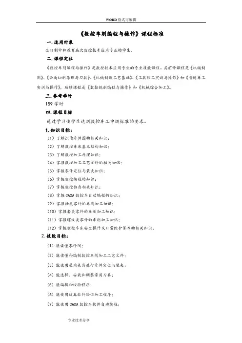 数控车课程标准