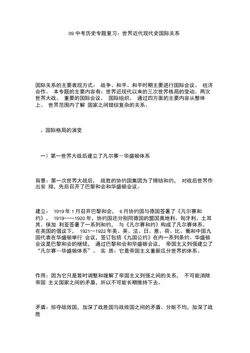 世界近代现代史国际关系