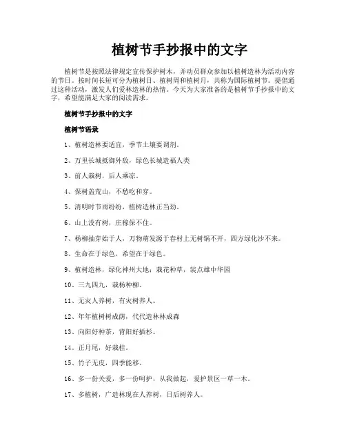 植树节手抄报中的文字
