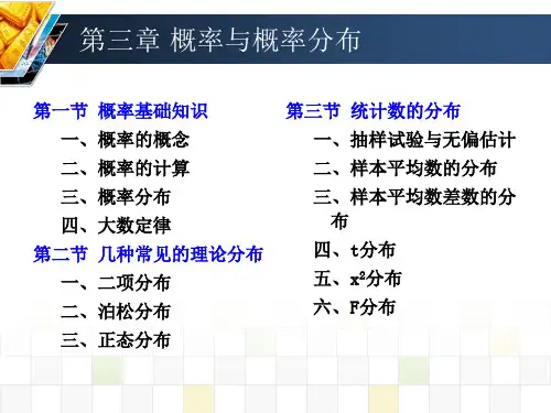 生物统计2