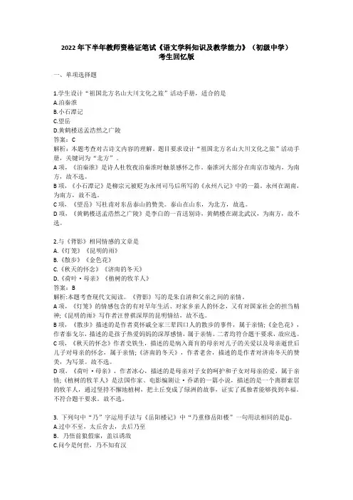 教师资格证初中语文