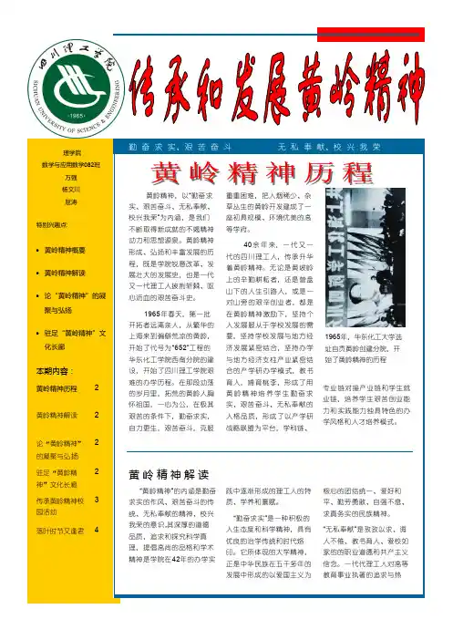 四川理工学院—黄岭精神