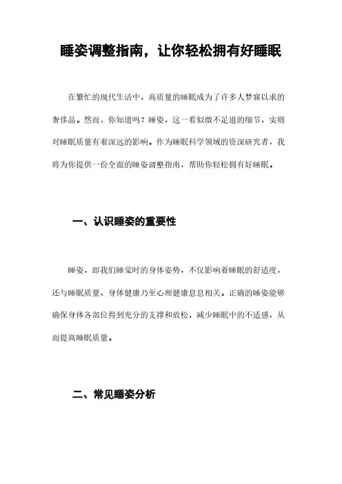 睡姿调整指南,让你轻松拥有好睡眠