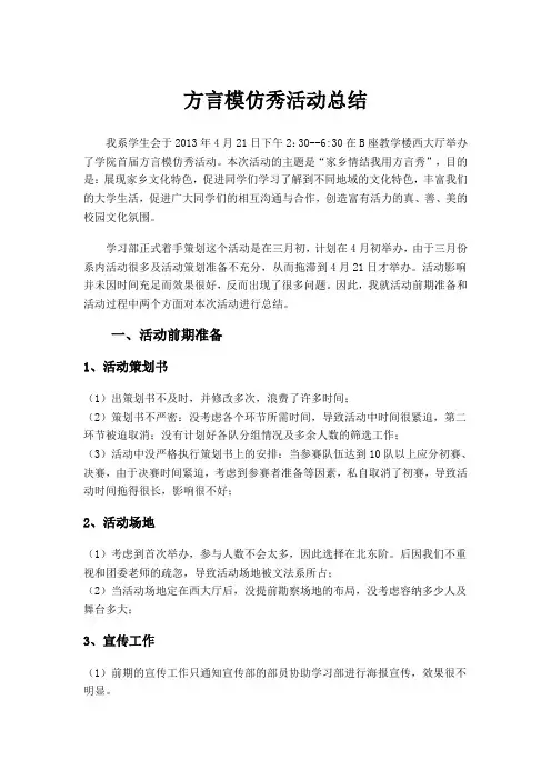 方言模仿秀总结