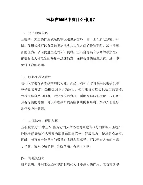 玉枕在睡眠中有什么作用？