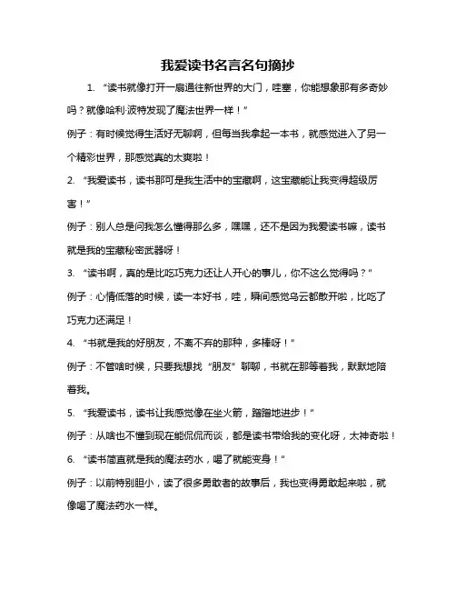 我爱读书名言名句摘抄