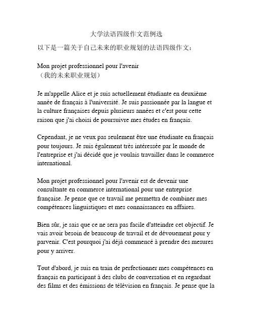 大学法语四级作文范例选