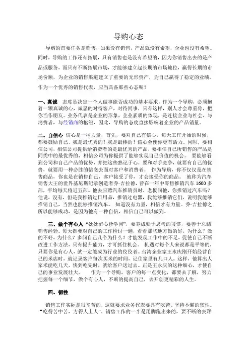 导购心态