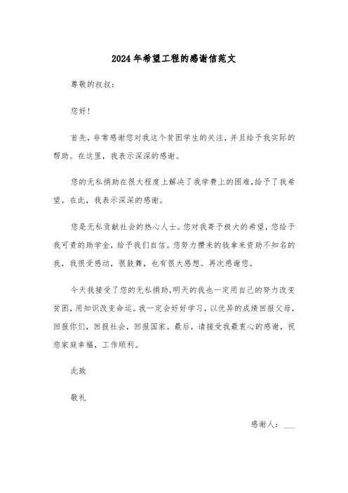 2024年希望工程的感谢信范文（3篇）