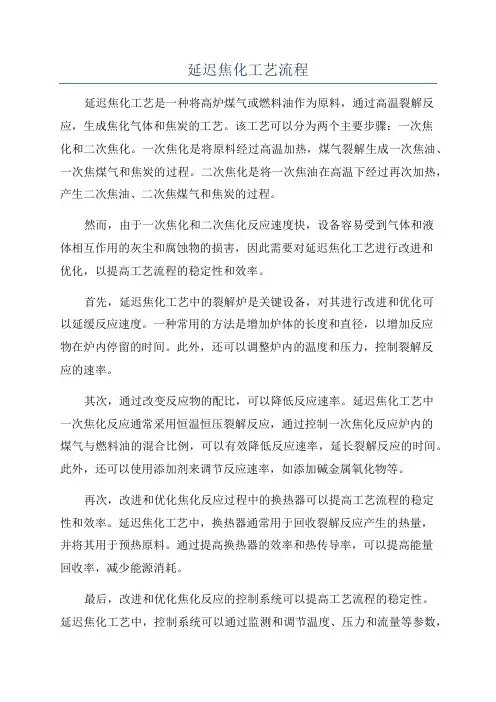 延迟焦化工艺流程