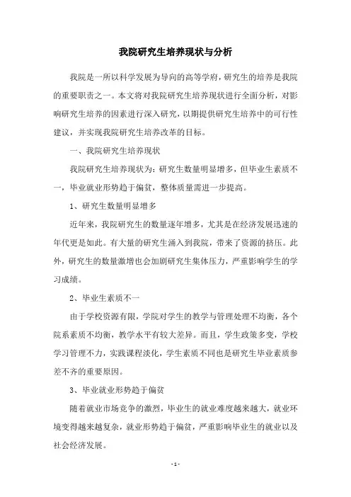 我院研究生培养现状与分析