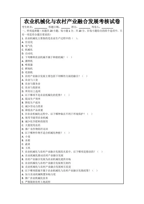 农业机械化与农村产业融合发展考核试卷