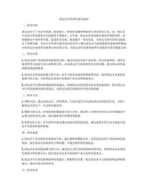 清远可行性研究报告编制