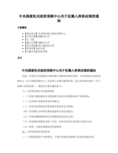 中央国家机关政府采购中心关于征集入库供应商的通知