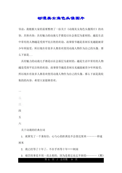 动漫美女角色头像图片