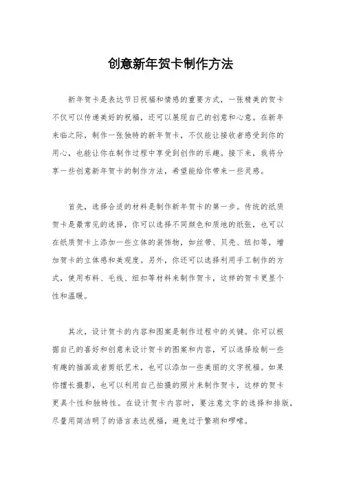 创意新年贺卡制作方法