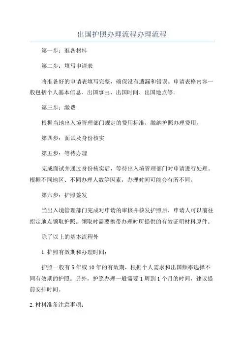 出国护照办理流程办理流程
