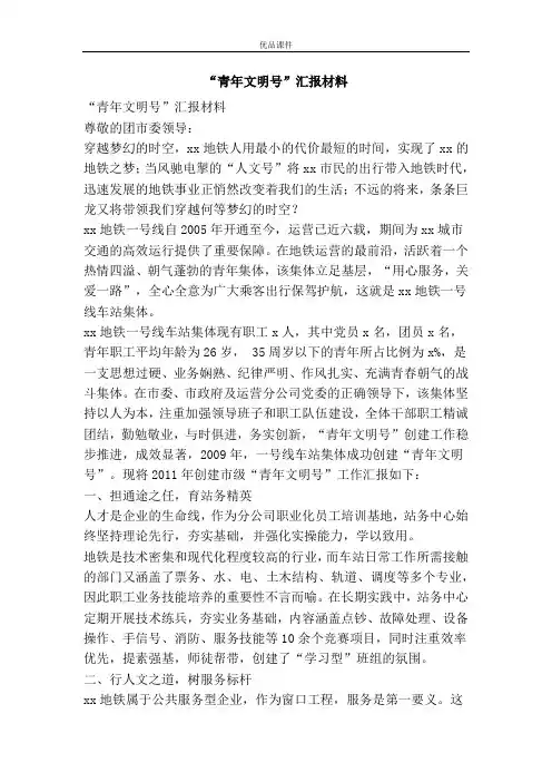 “青年文明号”汇报材料