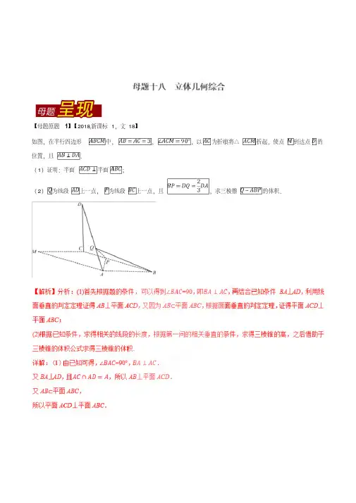 专题18立体几何综合-2018年高考数学(文)母题题源系列(全国1专版)(解析版)