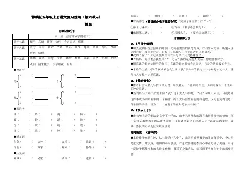鄂教版五年级上册语文复习提纲(第六单元)
