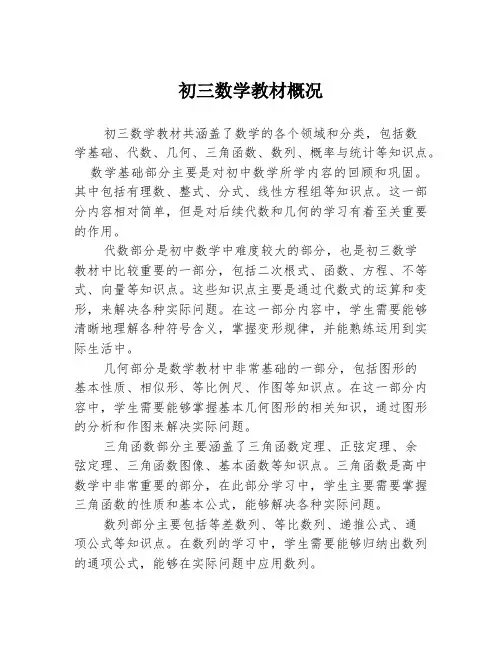 初三数学教材概况