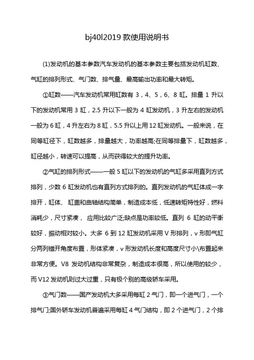 bj40l2019款使用说明书