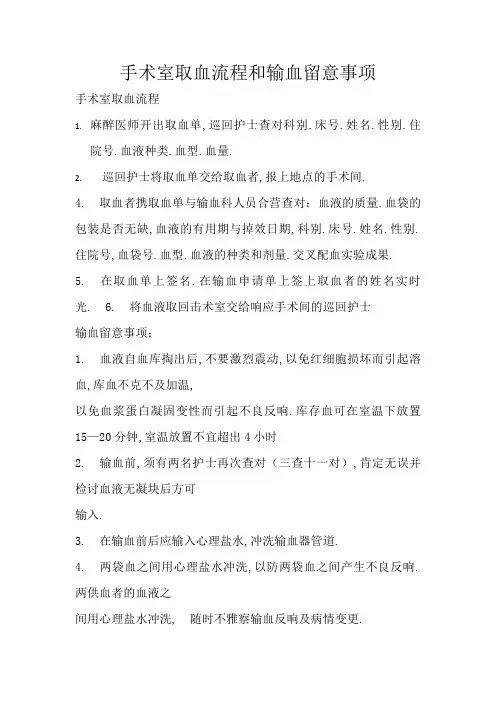 取血流程和输血注意事项