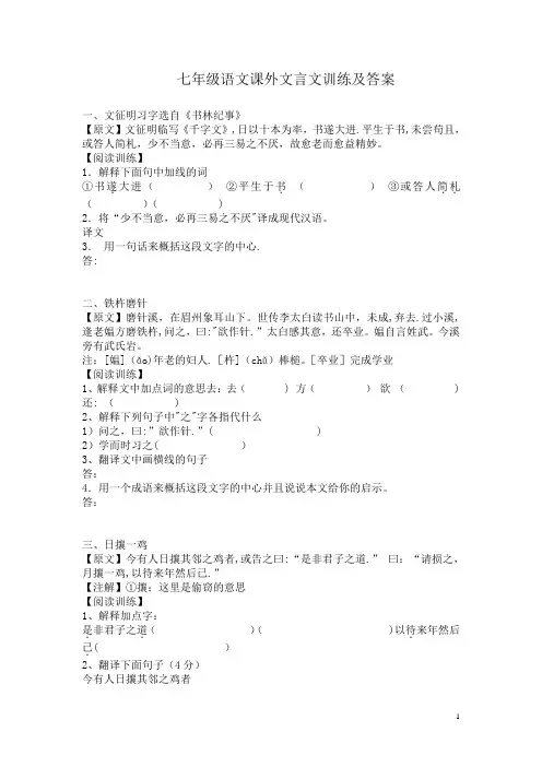 初一课外文言文阅读及答案