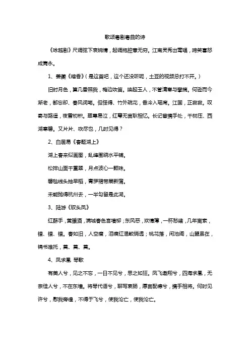 歌颂粤剧粤曲的诗