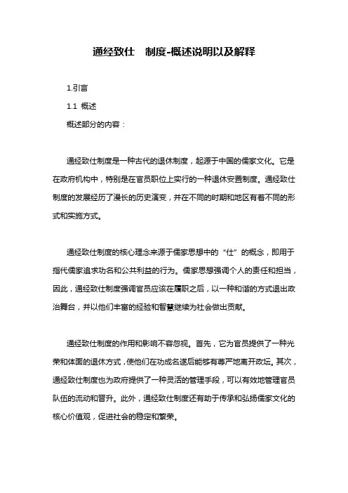 通经致仕 制度-概述说明以及解释