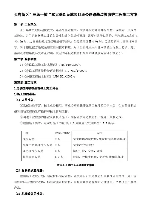 高速公路路基防护工程施工方案