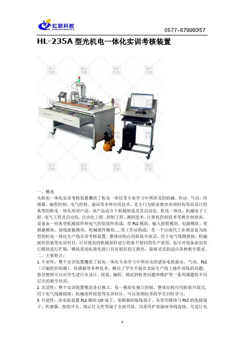 HL-235A型光机电一体化实训考核装置