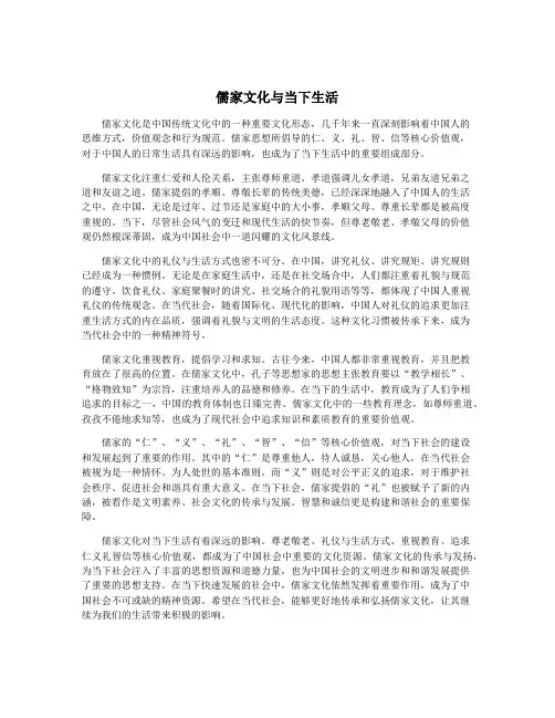 儒家文化与当下生活