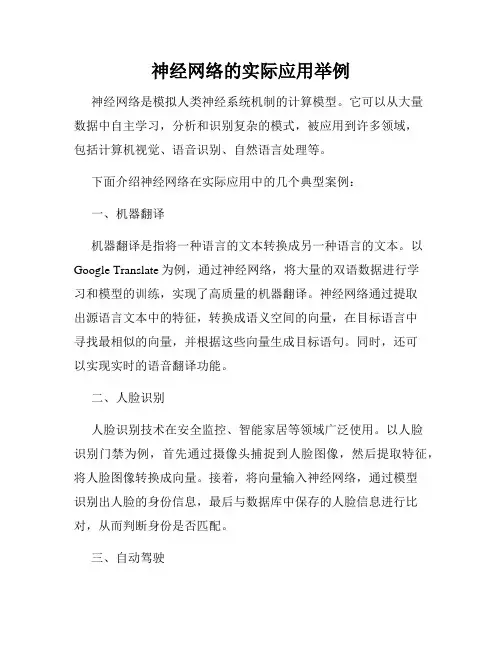 神经网络的实际应用举例