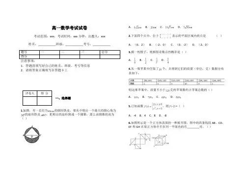 高一数学考试试卷