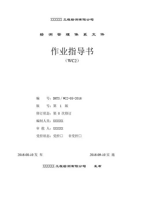 钢结构检测作业指导书概要