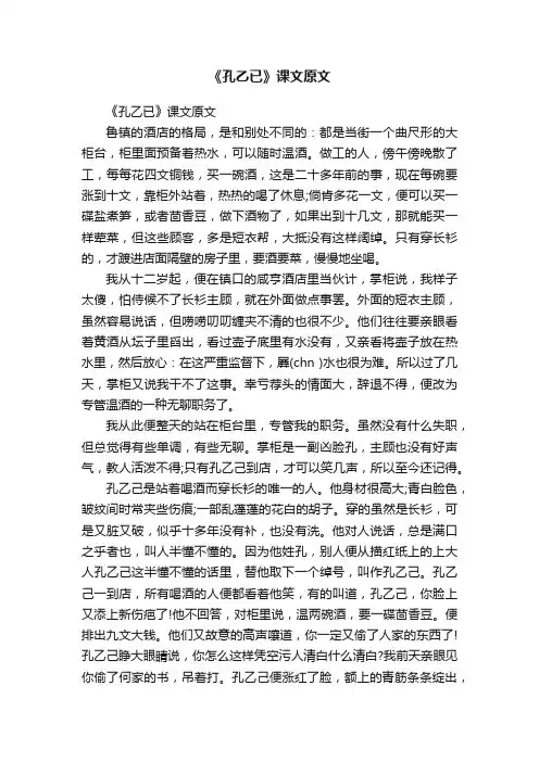 《孔乙已》课文原文