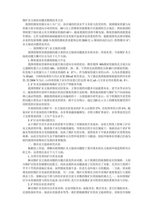 煤矿水文地质问题及勘探技术方法