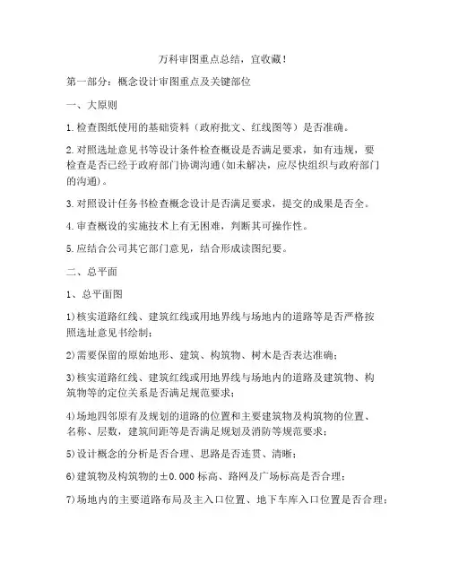 万科审图重点总结,宜收藏!