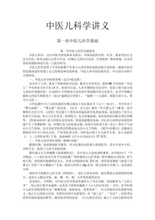 北中医大中医儿科学讲义01中医儿科学基础